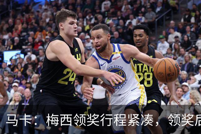 马卡：梅西领奖行程紧凑，领奖后赶赴纽约出战